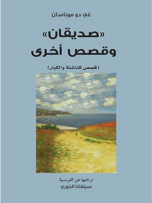 cover image of صديقان وقصص أخرى